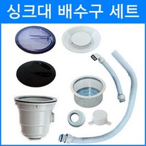 다파라닷컴 싱크대배수구세트 배수구부품, 대형점보배수구세트 (타원ST), 1개