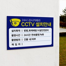 아크릴마트 CCTV표시판 촬영중안내 녹화중표시 CCTV안내 CCTV표지판, 디자인 KCB-07 / 사이즈 300 x 200 mm, 1개