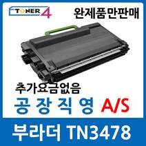브라더 TN-3478, 검정, 1개