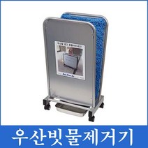 엄브레러 우산 빗물 털이기 제거기 극세사매트 실버 RDTS-1SS