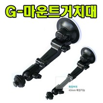 거치대 G-마운트 폰터스 K7-M K7-200 P670 P470 앞유리거치대 모델별브라켓선택요망, 3번 PU-7(현대모비스)브라켓