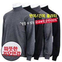 [더빅보스] BS순면기모목티 겨울 남성 등산복 이너웨어 폴라티 기본 무지 반목티 빅사이즈