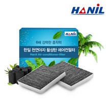 한일 야자활성탄 자동차 에어컨필터 (1회 교체분), 1개, 기아 | bc179 올뉴모닝(신형) 17년이후