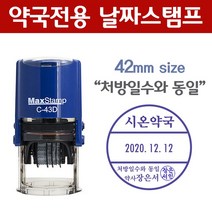 MAX 약국용 자동스탬프 처방전일수 동일 약국전용, 청보라, B서체_A-2