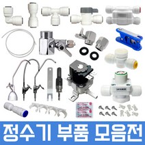 정수기부품 하우징부품 필터 아답터 피팅 호스, 1개, 101번 13mm T피팅