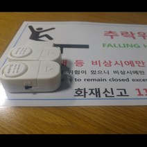 경보음발생장치(2개)+추락위험표지 다중이용업소 설치