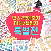 인쇄소스티커 특별전 T1 다이어리꾸미기, 인스3, 공부하자 A145