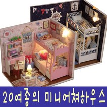 IQPLUS 미니어쳐하우스, Cute room-Star trek
