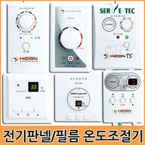 서브텍 자동 온도조절기 전기 온돌 판넬 필름 난방, 12)STD-1.3(1난방/1.3KW)