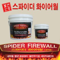 스파이더화이어월 냄새없는 무기질 세라믹 불연인증페인트 10Kg, SF-04 윈터 스카이