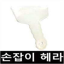 하이홈테크 단열재 전용 본드 도포시 필요한 손잡이 헤라