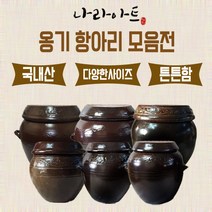 나라아트 1+1 여주 옹기 항아리 모음