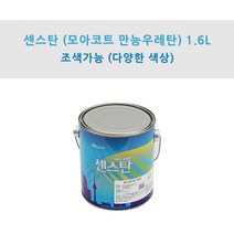 KCC정품 센스탄(만능코트 만능우레탄) 1.6L 타일화장실용 우레탄페인트 (조색), JL0090