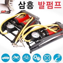 국산 삼흥 발펌프 공기주입기 손펌프 에어펌프 자전거펌프 공 오토바이 바이크 휴대용 쌍발펌프 튜브 스포츠, B.삼흥 쌍발펌프 SHF-333, 1개