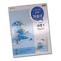최신) 천재교육 중학교 수학 1 자습서 중학 / 중등 류희찬 외 / 중1 천재, 중등1학년