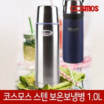 코스모스 스텐 보온병 텀블러 보온 보냉 물병 물통 19종, 11. 스텐보온병[CBS-1000]