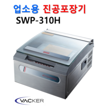 삼우팩 업소용 진공포장기 SWP-310H