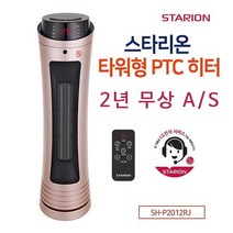스타리온 SH-P2012RJ 타워형 PTC히터 전기히터 온풍기 전기난로 R