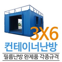 컨테이너 전기필름난방 완제품 3x6 바닥난방 시공, 3x6(장판/데코마감시)