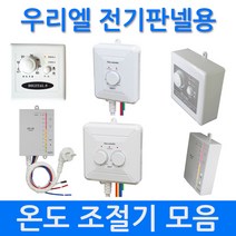 [우리엘전자] 전기판넬용 1난방/2난방 온도조절기, 02_UTH-20A