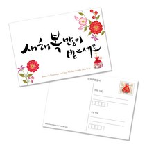 마음담아 연하장 연하 엽서 50장세트, 1. 새해멘트엽서 50장묶음 (엽서형)