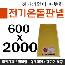 전기온돌판넬 전자파차단 바닥난방 600x2000 사이즈별 셀프시공, 850mm x 1500mm