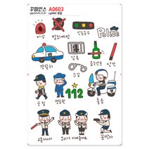 A0603-꾸밈인스스티커_경찰