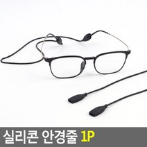 실리콘 안경줄 1P 실리콘안경줄 패션안경줄 안경끈 선