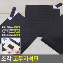 FreeManner 조각 고무자석판 고무자석 조각자석 고무자석판 자석테이프 자석