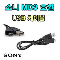 SONY 소니 사이버샷 VMC- MD3 호환 USB케이블 DSC-TX55 DSC-TX100 DSC-TX100V 사진 동영상 전송 USB데이터케이블, 1개, 1.2m