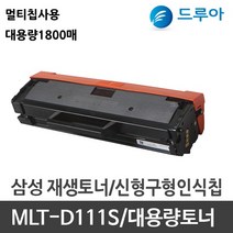 삼성전자 MLT-D111S 재생토너 멀티칩, SL-M2077F 검정, 완제품1개