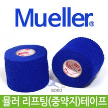 뮬러 리프팅 테잎 USA 블루 볼링용품 볼링 볼링테이프