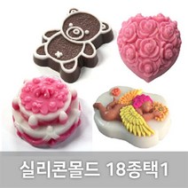 [엔피솝]1구 실리콘몰드18종택1(비누몰드 비누만들기) 천연화장품 만들기DIY, 15.곰돌이(50g)