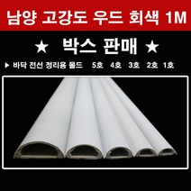 남양 고강도 회색 신형 몰드 박스판매 1호 2호 3호 4호 5호 몰딩, 3호(70개)
