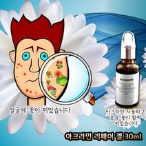 병원용에서 쓰던 아크라민 리페어 겔 30ml+ 고급마스크팩10장 청소년여드름화장품 좁쌀여드름 성인여드름, 1개, 30ml