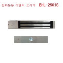 EM-LOCK BHL-2501S 출입통제용 도어락 전기정, 1개