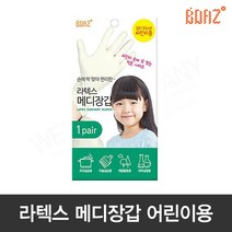 [모드니즈]보아스 메디글러브 라텍스장갑 1매 어린이용