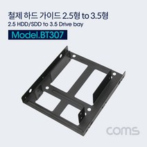 Coms 하드 가이드 철재(2.5 to 3.5) - 검정 2.5 HDD/SSD x 2 장착용 나사포함, 단일 모델명/품번