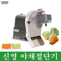 신영 업소용 야채절단기 야채슬라이서 SY-1600, 폭6mm 두께3.8mm(보쌈용야채)