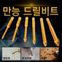 만능비트 드릴비트 유리비트 타일비트 기리 콘크리트 벽돌 목재 시멘트 대리석 도자기 세라믹 다목적, 유니버셜 드릴비트(육각) 10mm