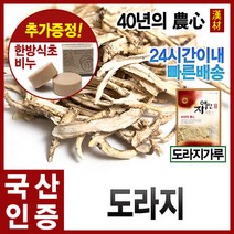 자애인 국산 도라지 (길경) 대용량 1kg 말린도라지 도라지차 충북제천, 단품