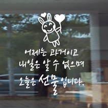 페이퍼스토리 명언스티커 감성글귀 인테리어 매장 카페 아이방 캘리그라피 A29.선물 스티커, 그린