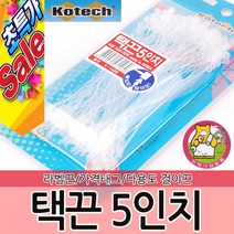 택끈 5인치 K-1489 택 라벨끈 가격태그 걸이끈 상표끈 스트롱핀 택고리 의류 책 텍 다용도 포장용품 생활용품