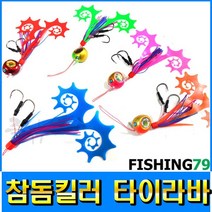 피싱79 참돔킬러 퀸타이라바 유동식타이라바 참돔낚시, 규격, 유동식 퀸 타이라바60g 핑크