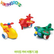 바이킹토이 커비 비행기 3종세트