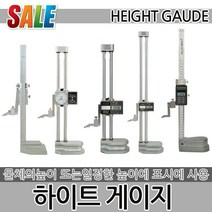 하이트게이지 버니어 1000S 게이지 측정기 계측기 측정공구 높이 공업용품 작업공구 공구 산업용품 높이측정, 하이트 게이지-버니어 NA514-1000S