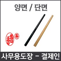 이안 사무용 도장 결제인 단면 양면 결제도장 결재인 결재도장, 대추목 단면/-한문 고인체