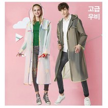 바이케이시 비오는 날 너와 나의 커플우비