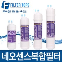 필터탑스 정수기필터, 선택01_한방향 6(8S)인치 필터