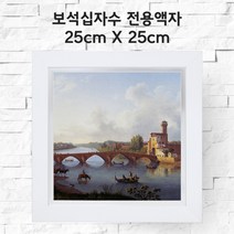 미프리아트 보석십자수 전용액자 25cmx25cm, AT-913화이트 25cmx25cm